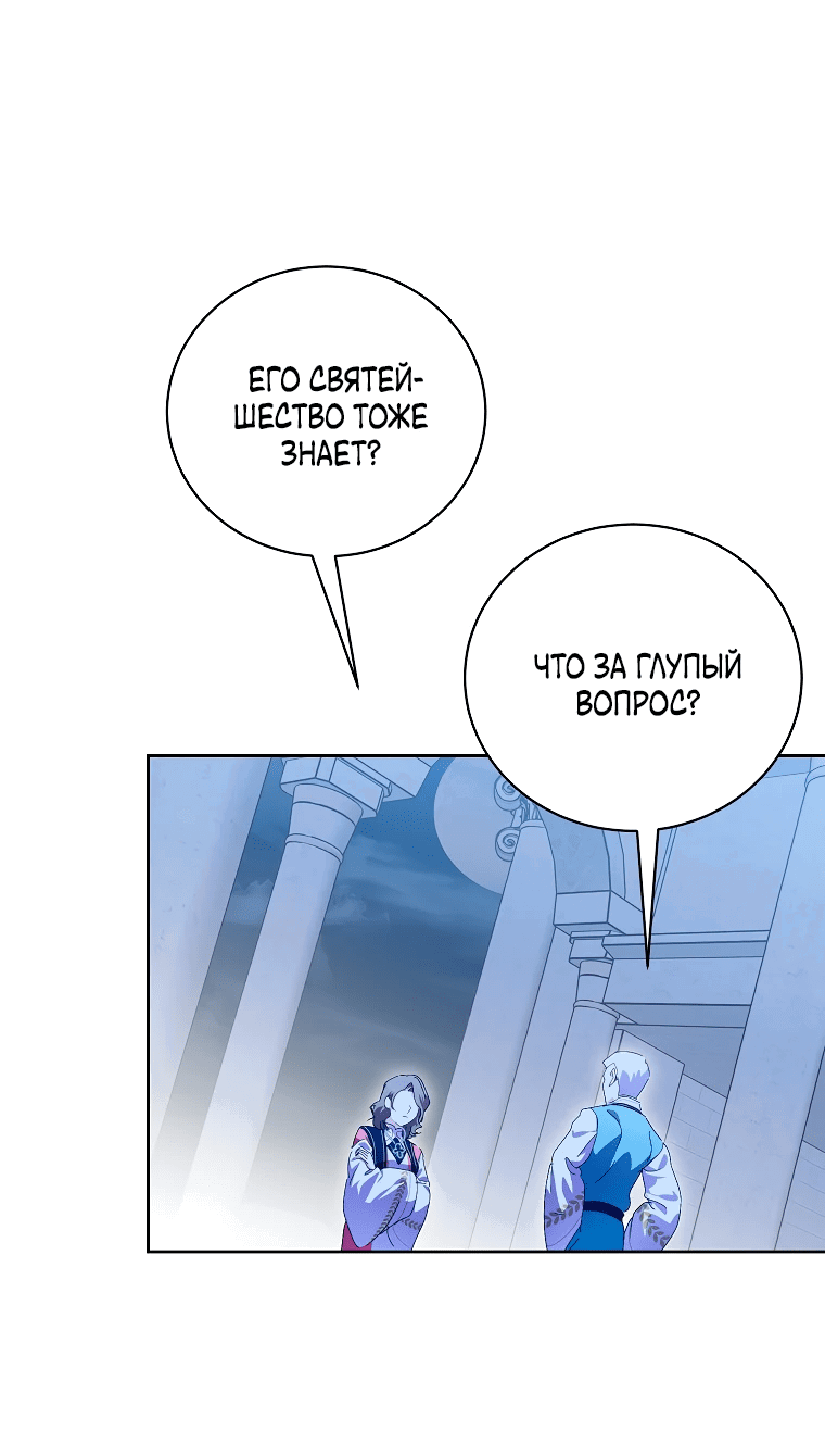 Манга Что будет, если я сорву маску хорошего парня - Глава 86 Страница 10