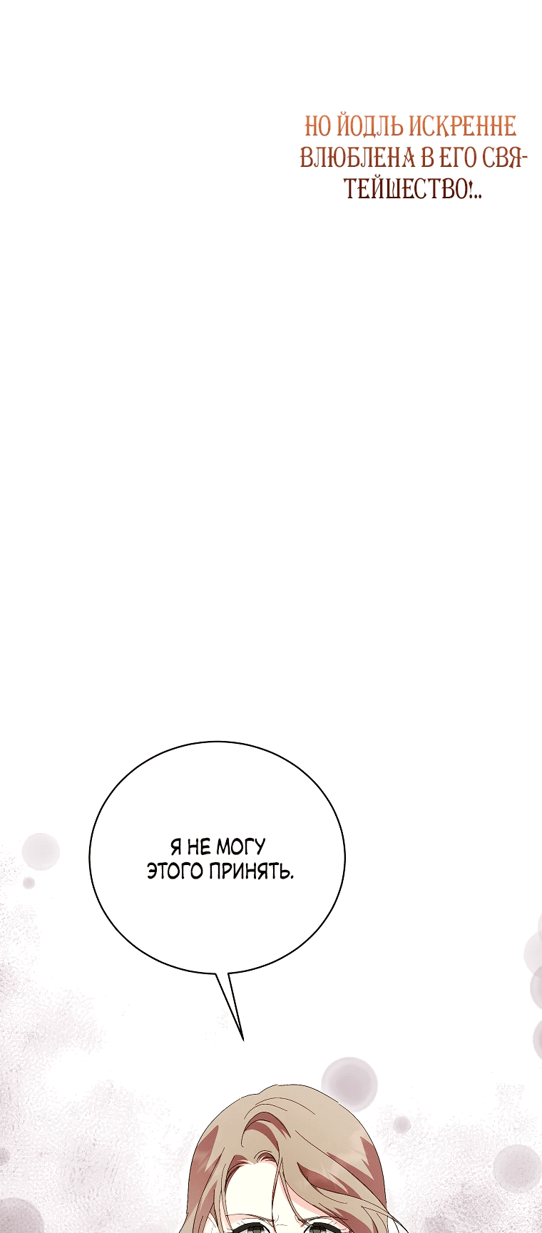 Манга Что будет, если я сорву маску хорошего парня - Глава 86 Страница 13