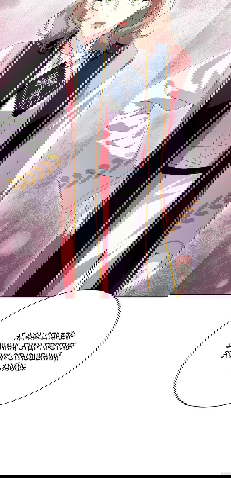 Манга Что будет, если я сорву маску хорошего парня - Глава 86 Страница 14