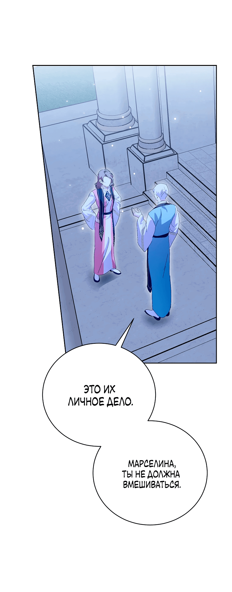 Манга Что будет, если я сорву маску хорошего парня - Глава 86 Страница 15