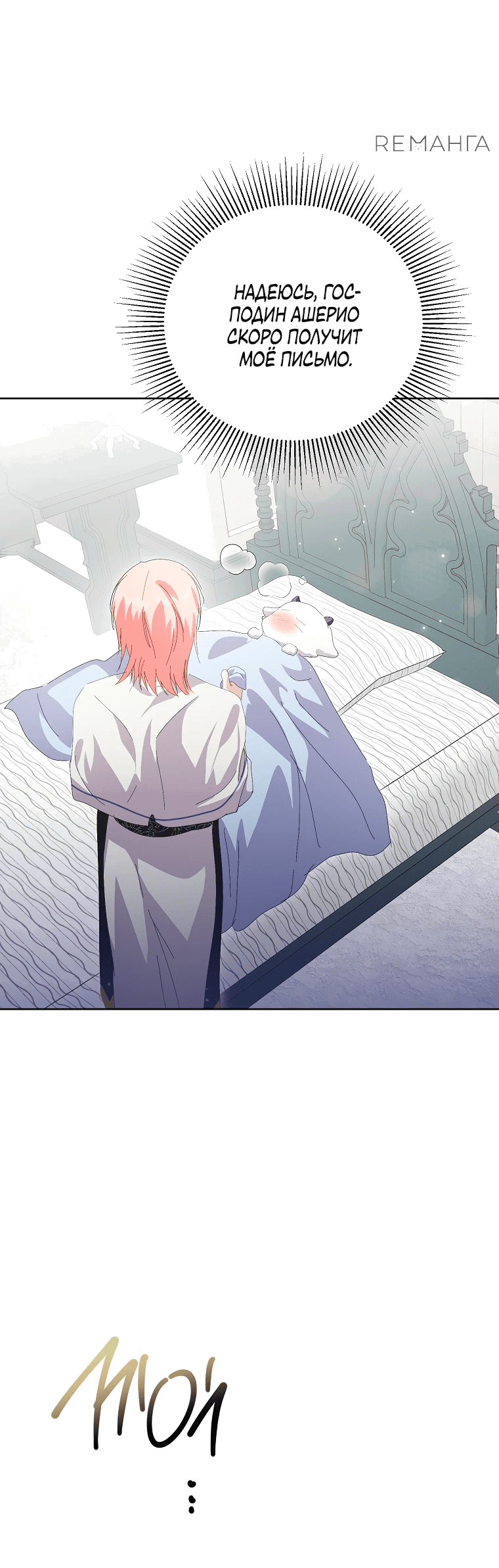 Манга Что будет, если я сорву маску хорошего парня - Глава 86 Страница 46