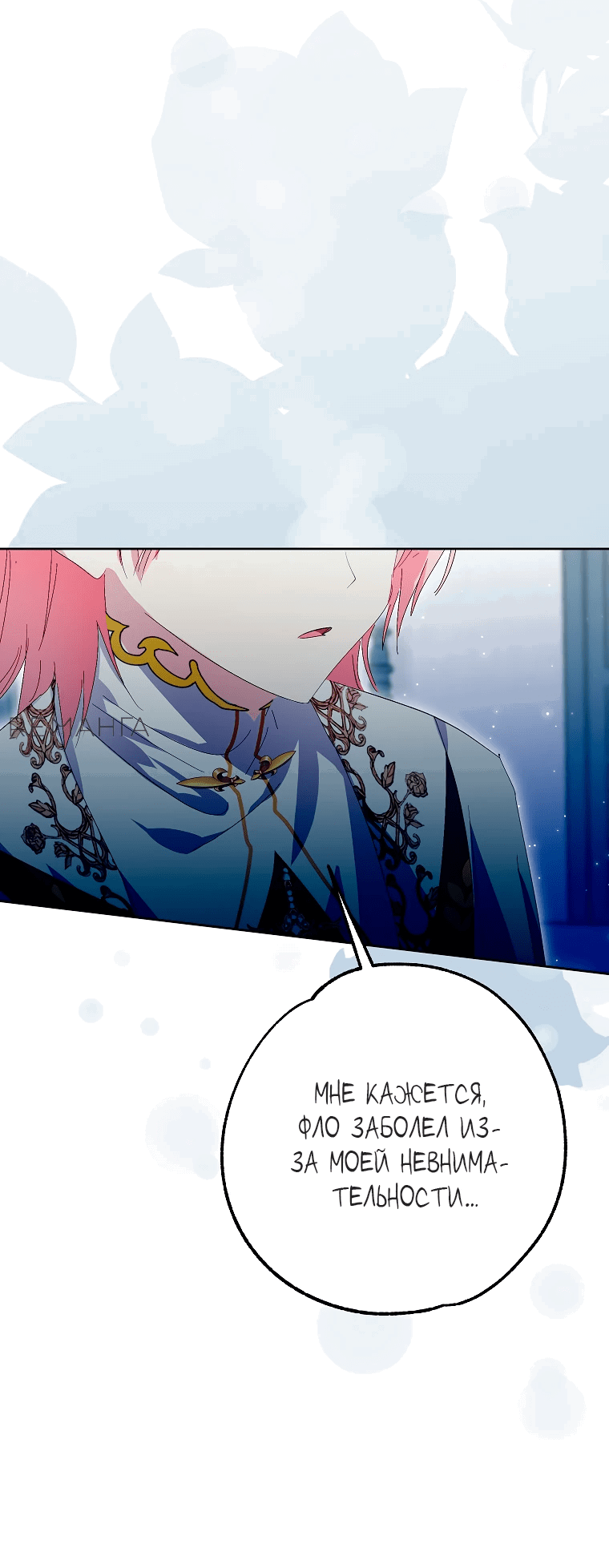 Манга Что будет, если я сорву маску хорошего парня - Глава 86 Страница 51