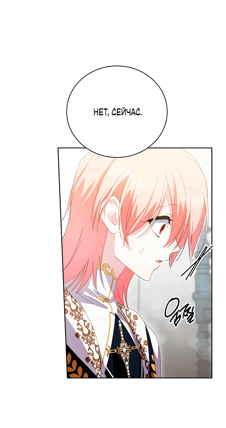 Манга Что будет, если я сорву маску хорошего парня - Глава 86 Страница 48