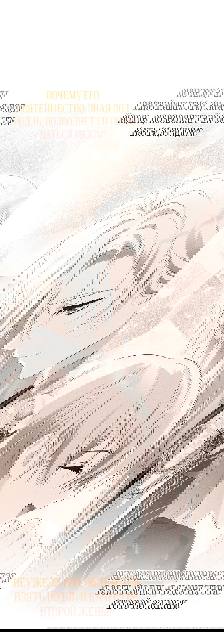 Манга Что будет, если я сорву маску хорошего парня - Глава 86 Страница 12