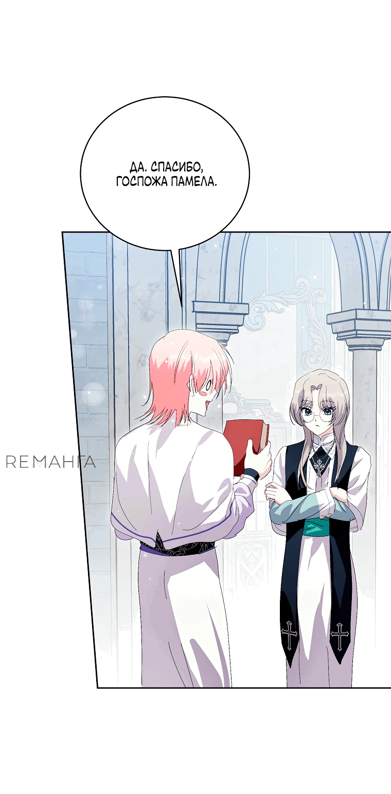 Манга Что будет, если я сорву маску хорошего парня - Глава 86 Страница 23