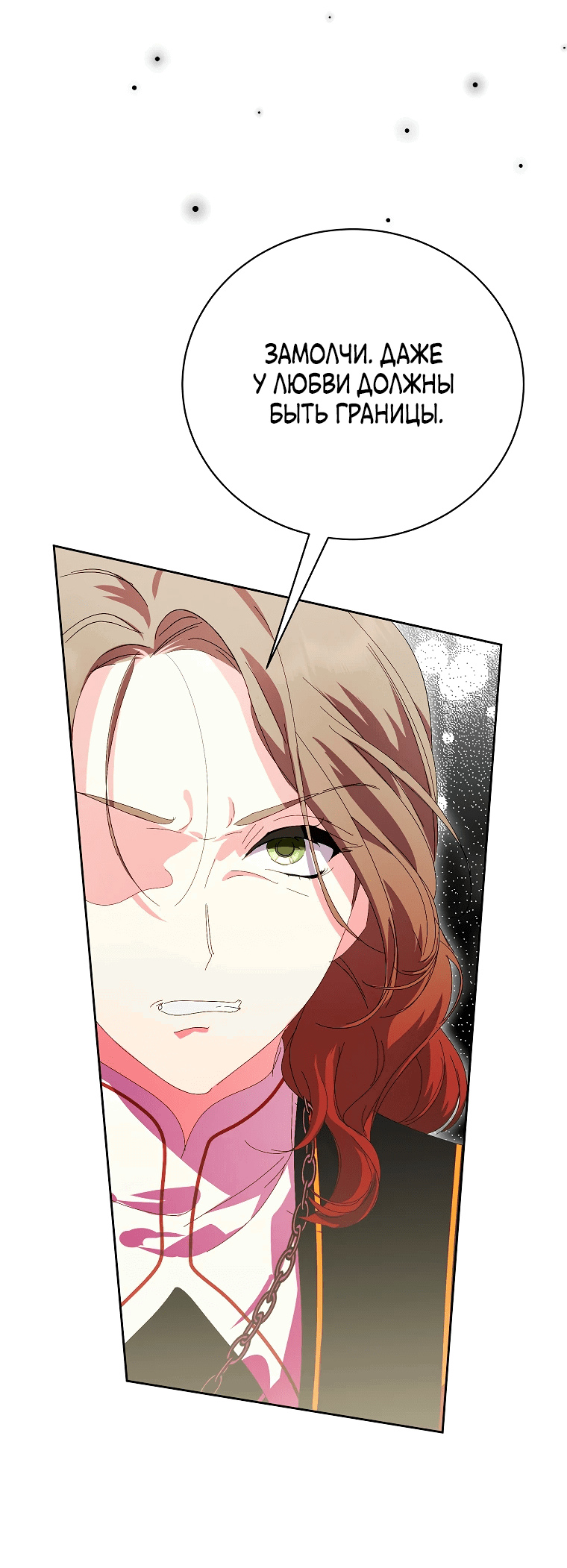 Манга Что будет, если я сорву маску хорошего парня - Глава 86 Страница 20