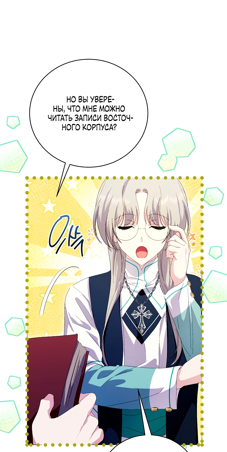 Манга Что будет, если я сорву маску хорошего парня - Глава 86 Страница 24