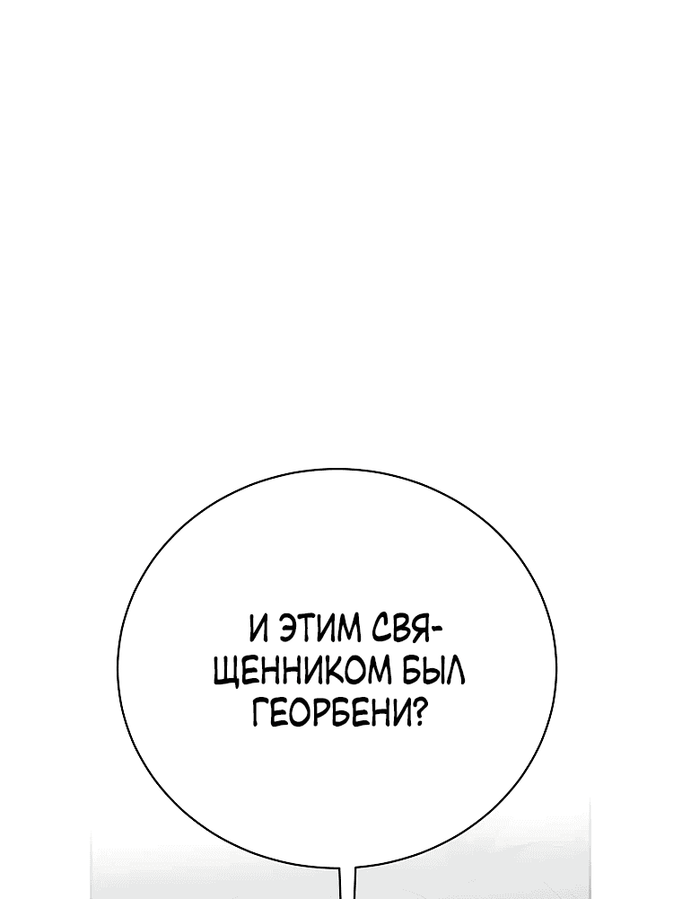 Манга Что будет, если я сорву маску хорошего парня - Глава 85 Страница 34