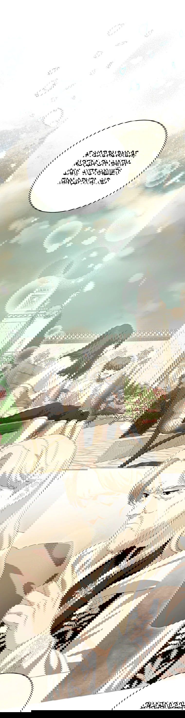 Манга Что будет, если я сорву маску хорошего парня - Глава 85 Страница 32