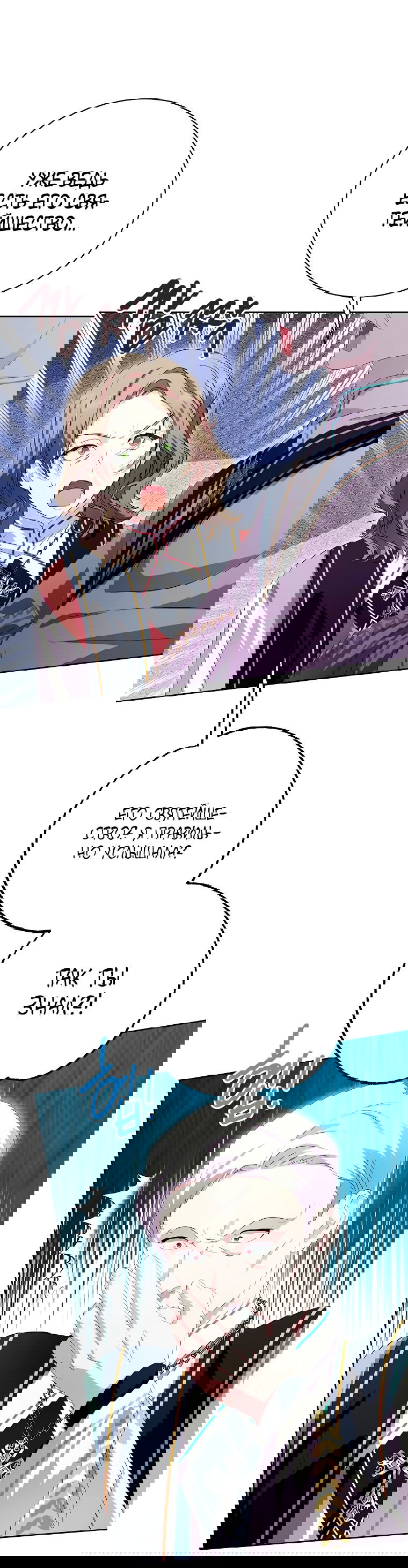 Манга Что будет, если я сорву маску хорошего парня - Глава 85 Страница 54