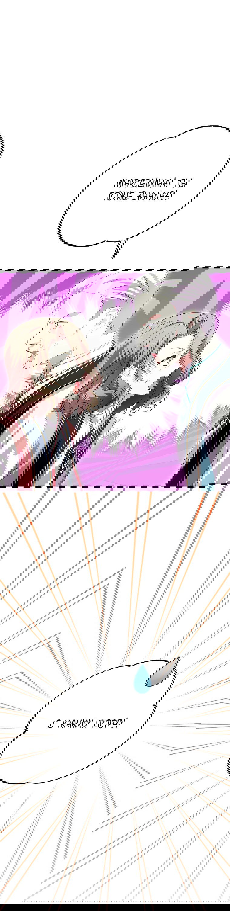 Манга Что будет, если я сорву маску хорошего парня - Глава 85 Страница 55