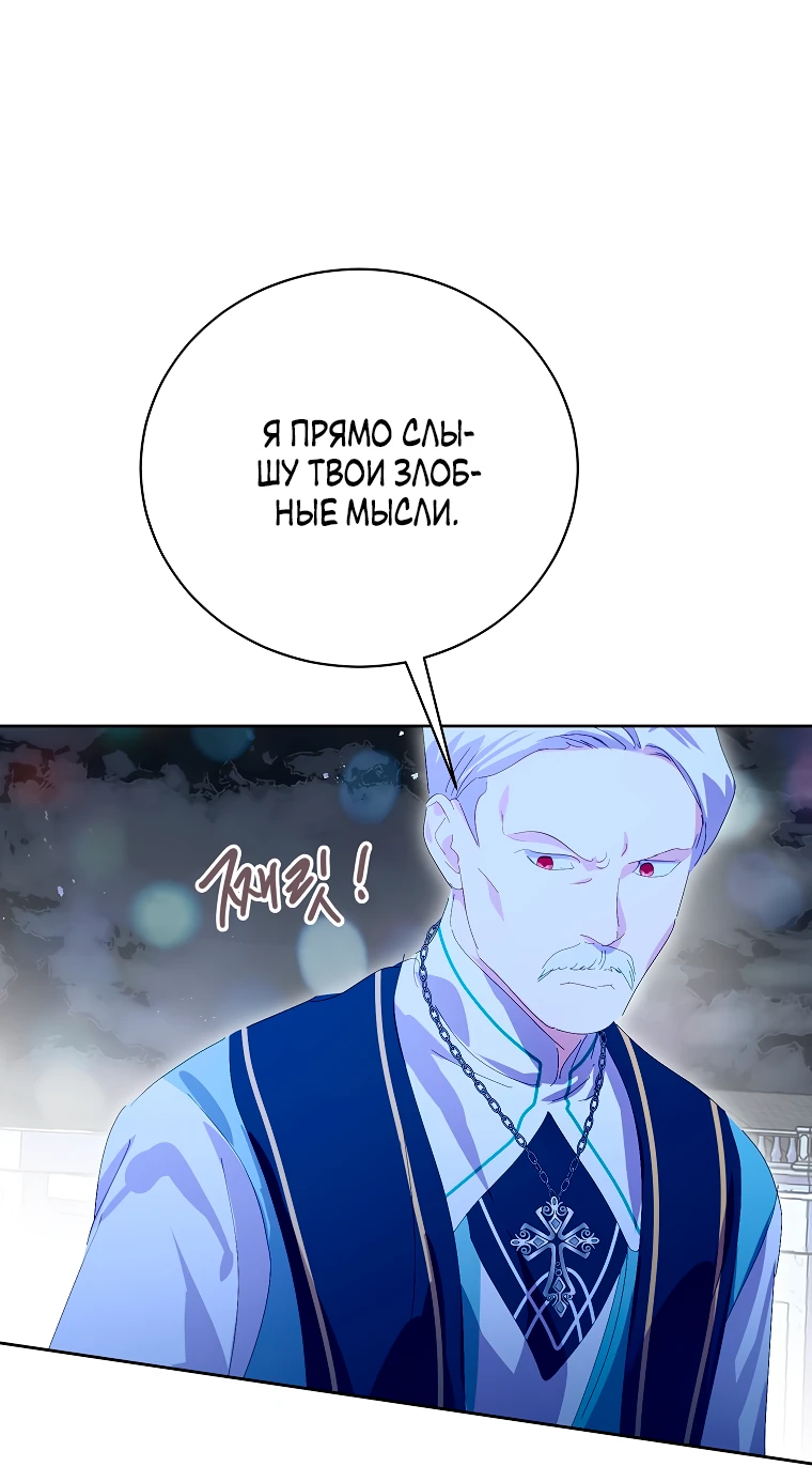 Манга Что будет, если я сорву маску хорошего парня - Глава 85 Страница 50