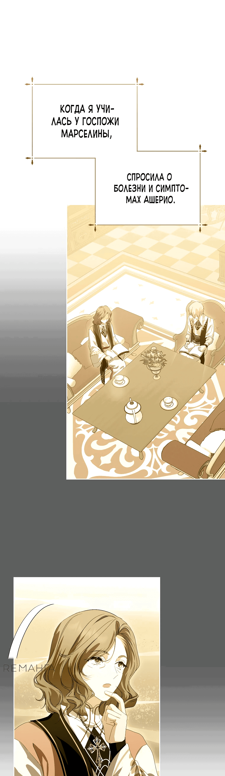 Манга Что будет, если я сорву маску хорошего парня - Глава 85 Страница 24