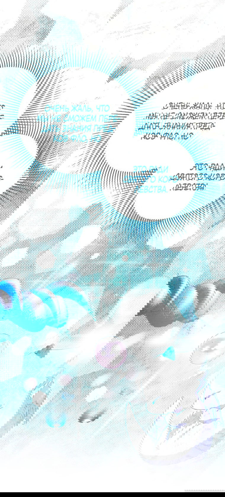 Манга Что будет, если я сорву маску хорошего парня - Глава 85 Страница 5