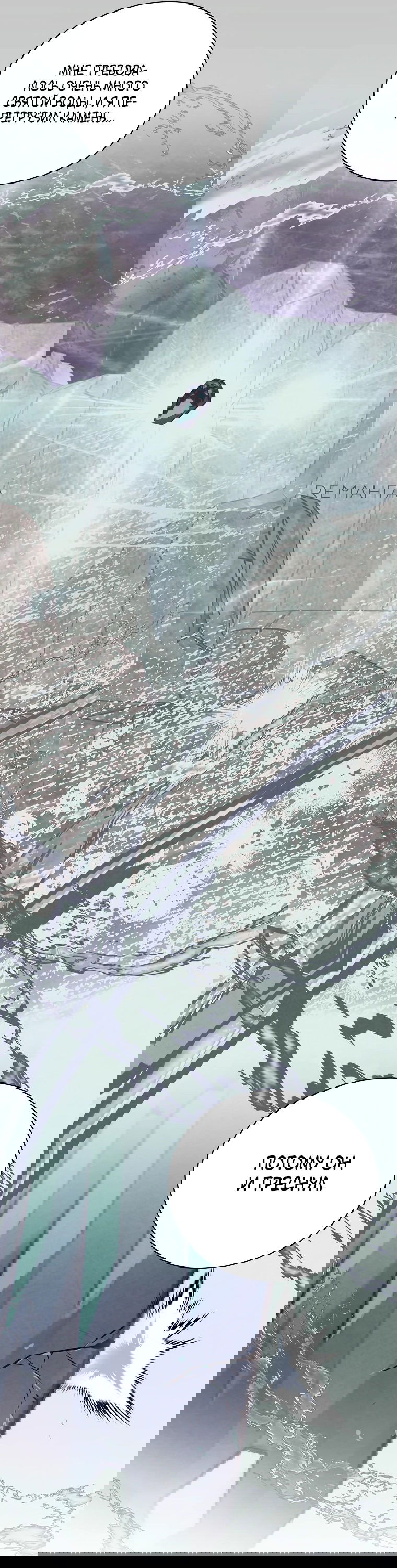 Манга Что будет, если я сорву маску хорошего парня - Глава 85 Страница 15