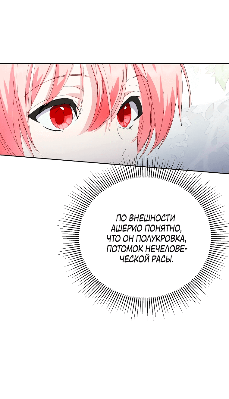 Манга Что будет, если я сорву маску хорошего парня - Глава 85 Страница 23