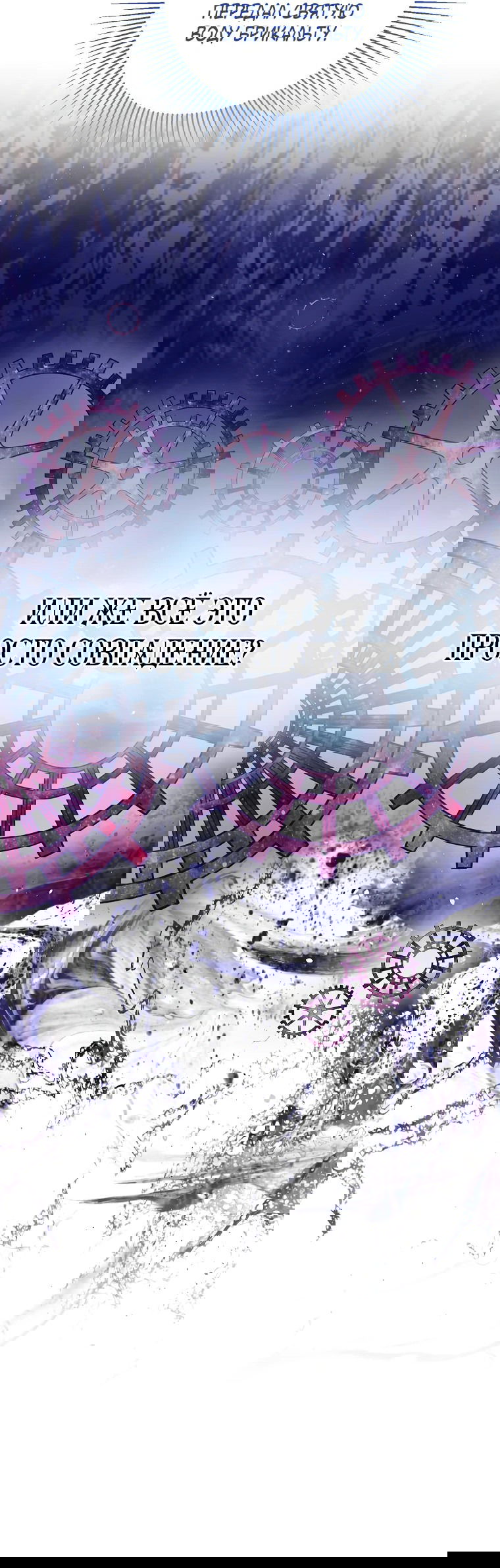 Манга Что будет, если я сорву маску хорошего парня - Глава 85 Страница 43