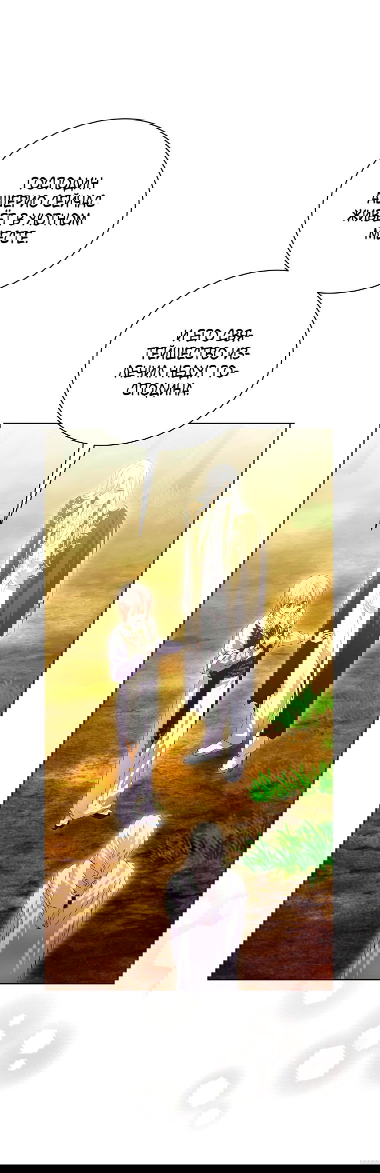 Манга Что будет, если я сорву маску хорошего парня - Глава 85 Страница 27