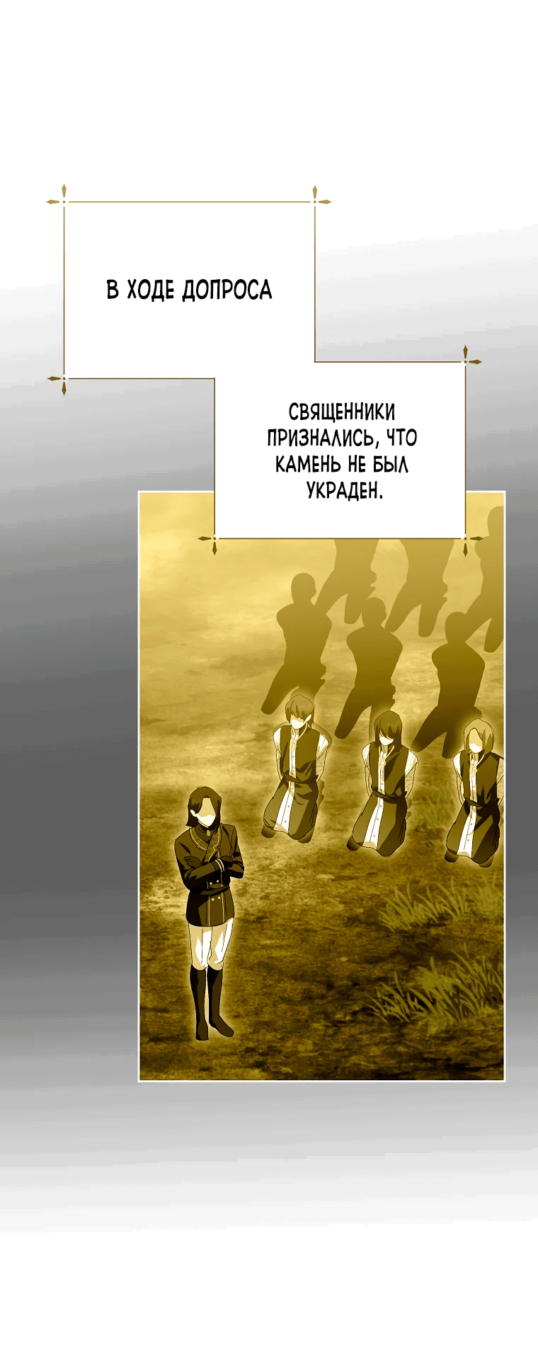 Манга Что будет, если я сорву маску хорошего парня - Глава 85 Страница 10