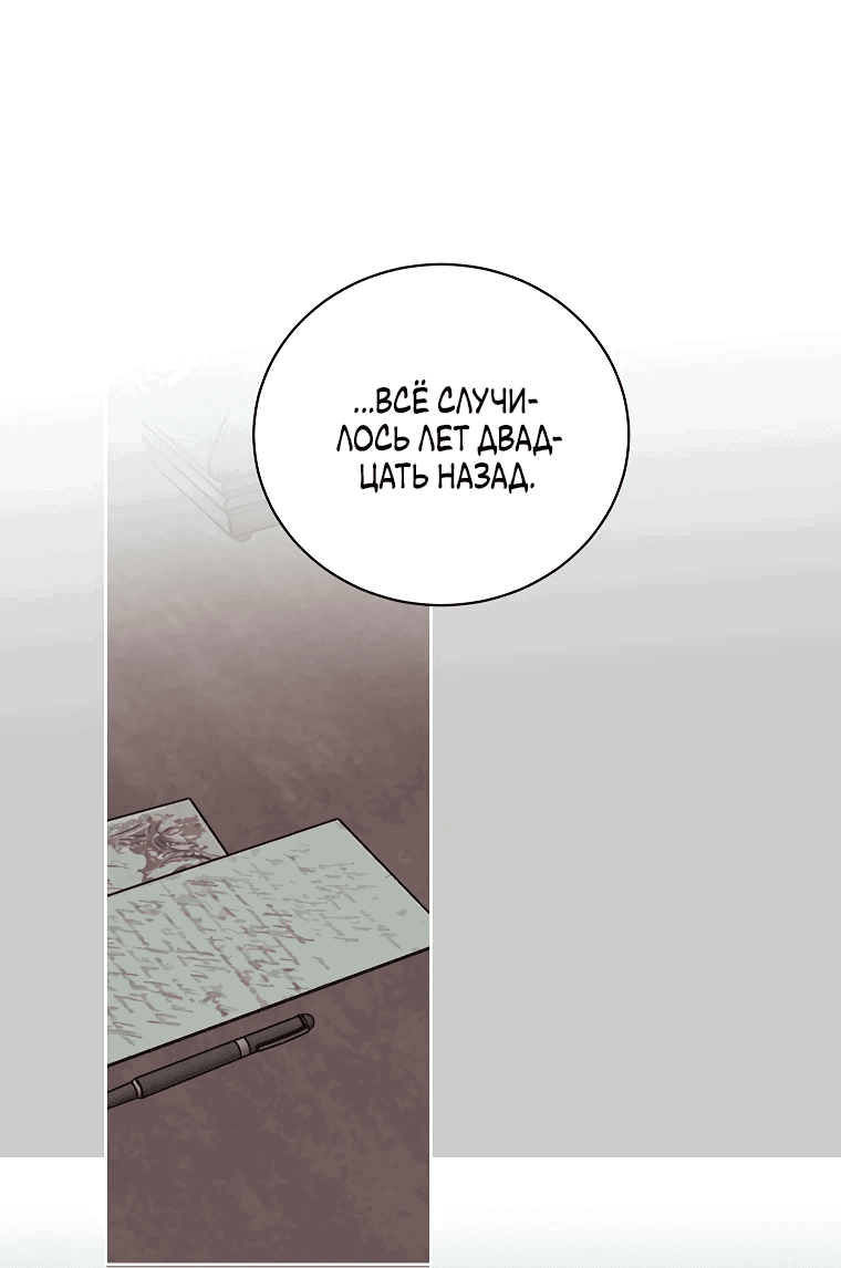 Манга Что будет, если я сорву маску хорошего парня - Глава 85 Страница 13