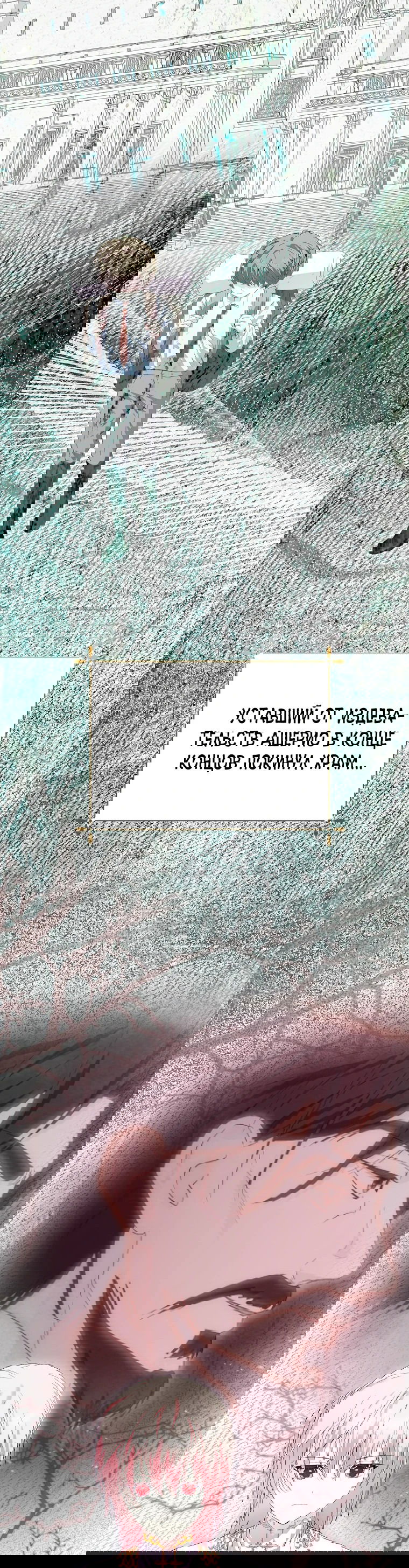 Манга Что будет, если я сорву маску хорошего парня - Глава 85 Страница 38