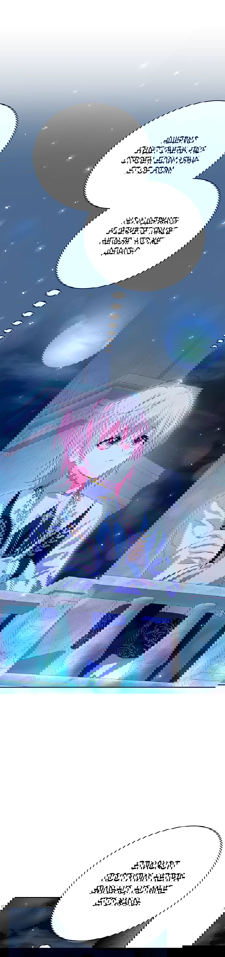 Манга Что будет, если я сорву маску хорошего парня - Глава 85 Страница 46