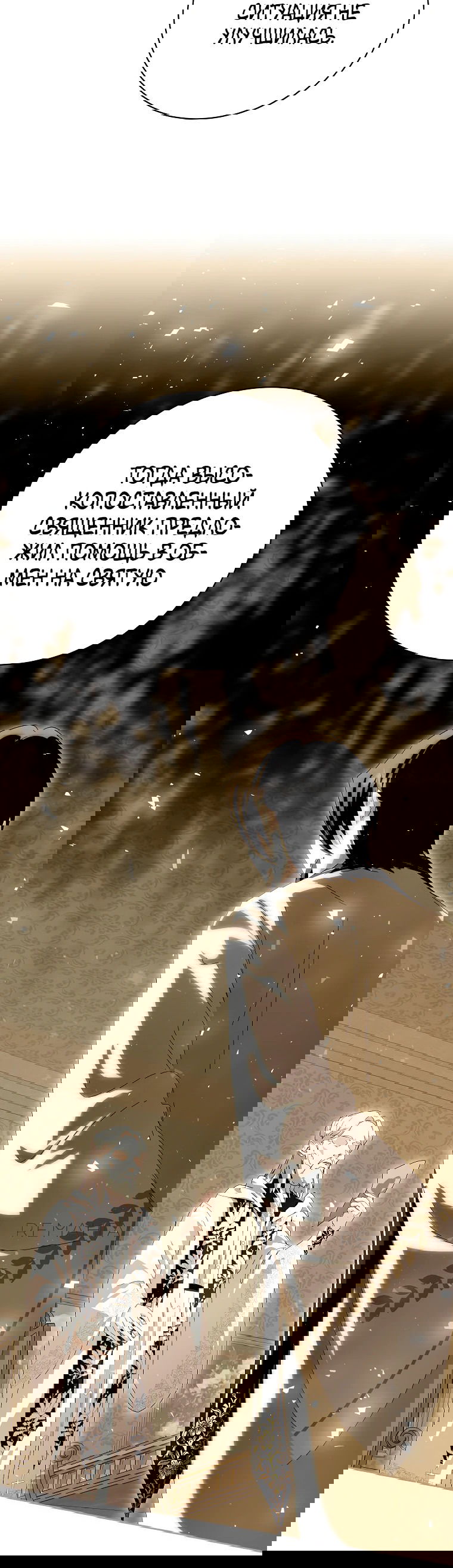 Манга Что будет, если я сорву маску хорошего парня - Глава 85 Страница 33