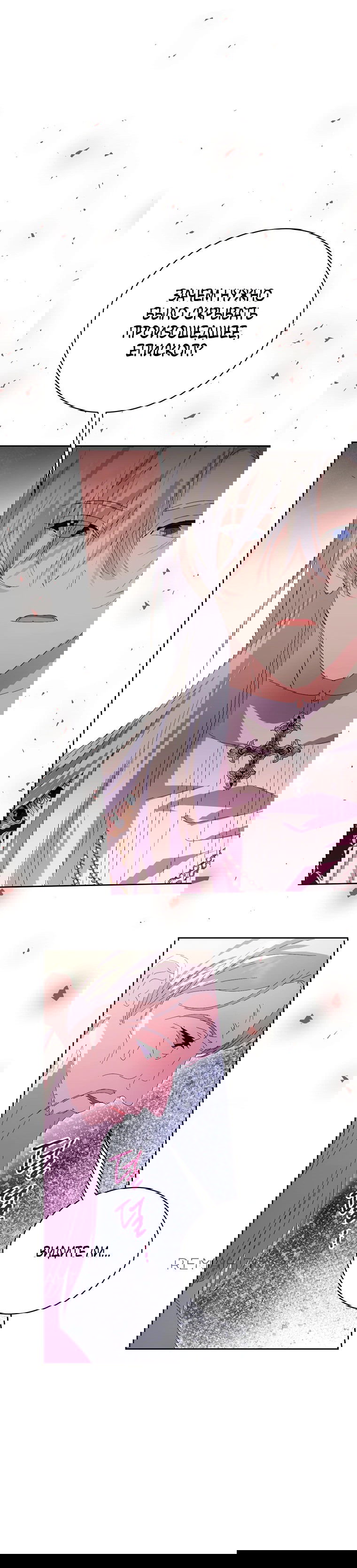 Манга Что будет, если я сорву маску хорошего парня - Глава 85 Страница 12