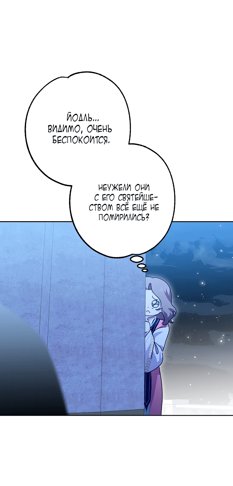 Манга Что будет, если я сорву маску хорошего парня - Глава 85 Страница 48