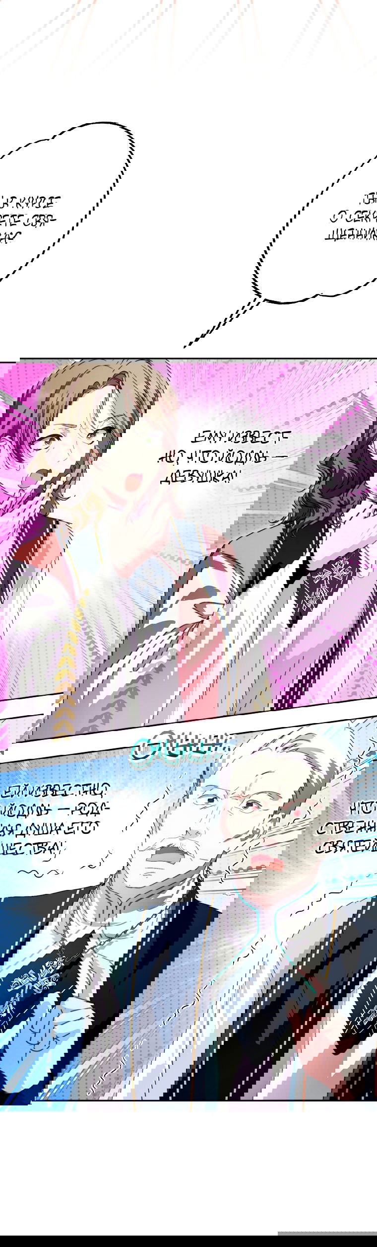 Манга Что будет, если я сорву маску хорошего парня - Глава 85 Страница 56