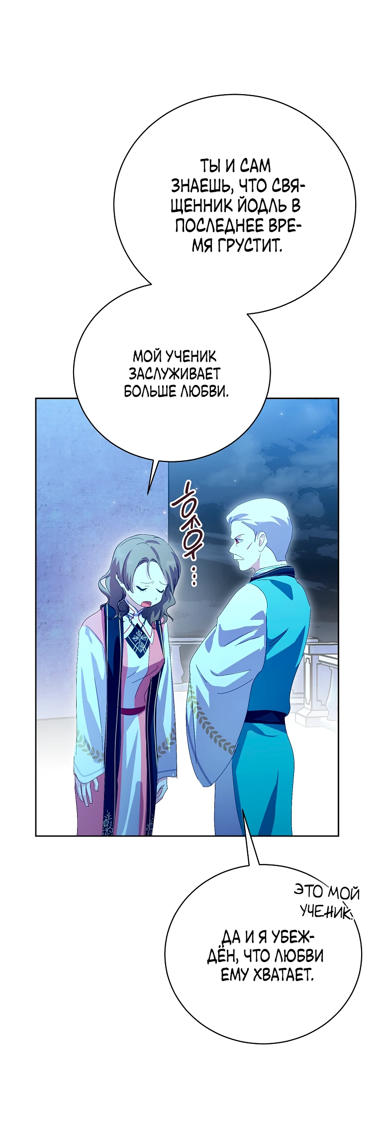 Манга Что будет, если я сорву маску хорошего парня - Глава 85 Страница 53