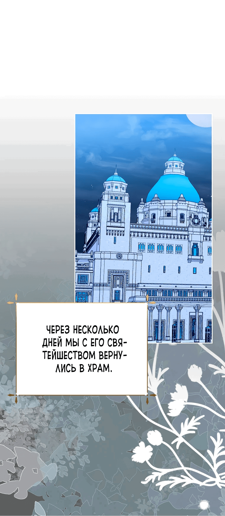 Манга Что будет, если я сорву маску хорошего парня - Глава 85 Страница 44