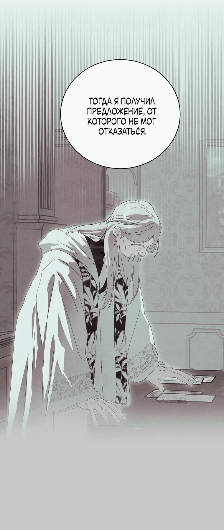 Манга Что будет, если я сорву маску хорошего парня - Глава 85 Страница 14