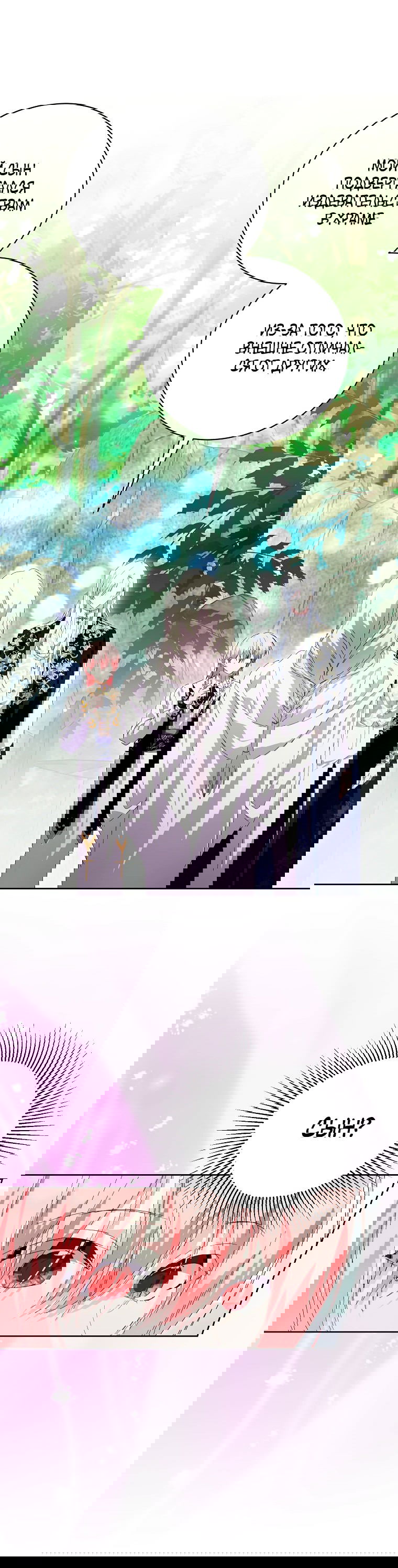 Манга Что будет, если я сорву маску хорошего парня - Глава 85 Страница 17