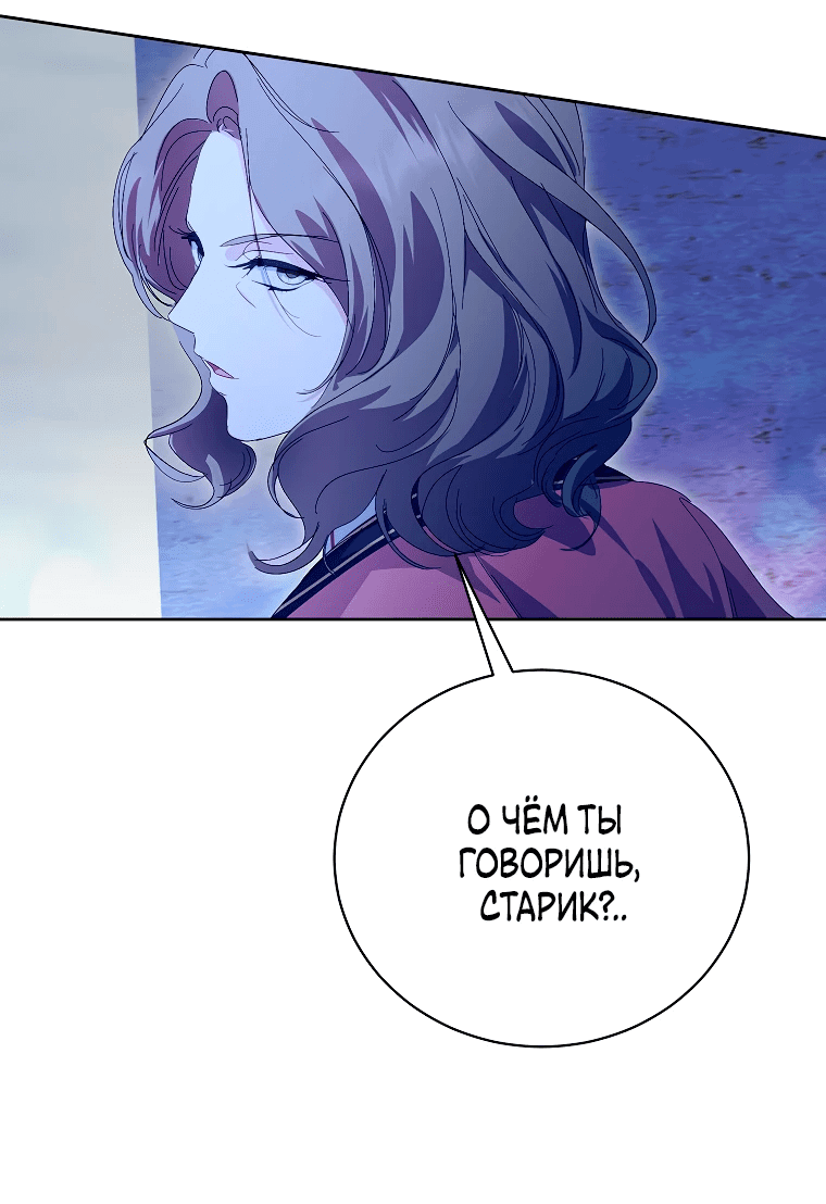 Манга Что будет, если я сорву маску хорошего парня - Глава 85 Страница 51