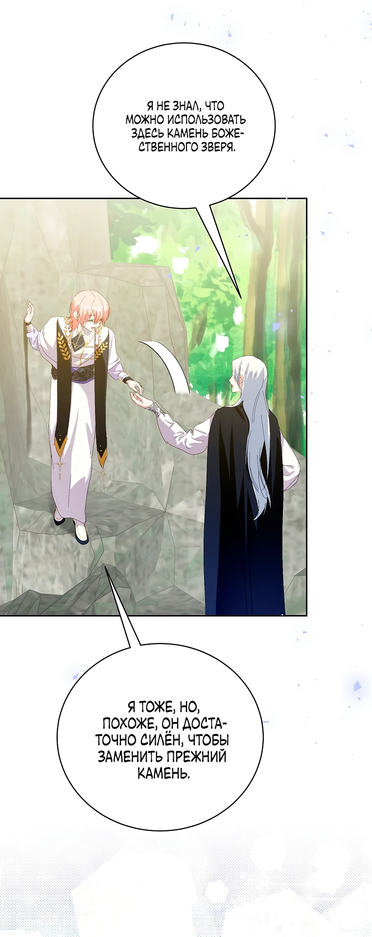 Манга Что будет, если я сорву маску хорошего парня - Глава 85 Страница 4