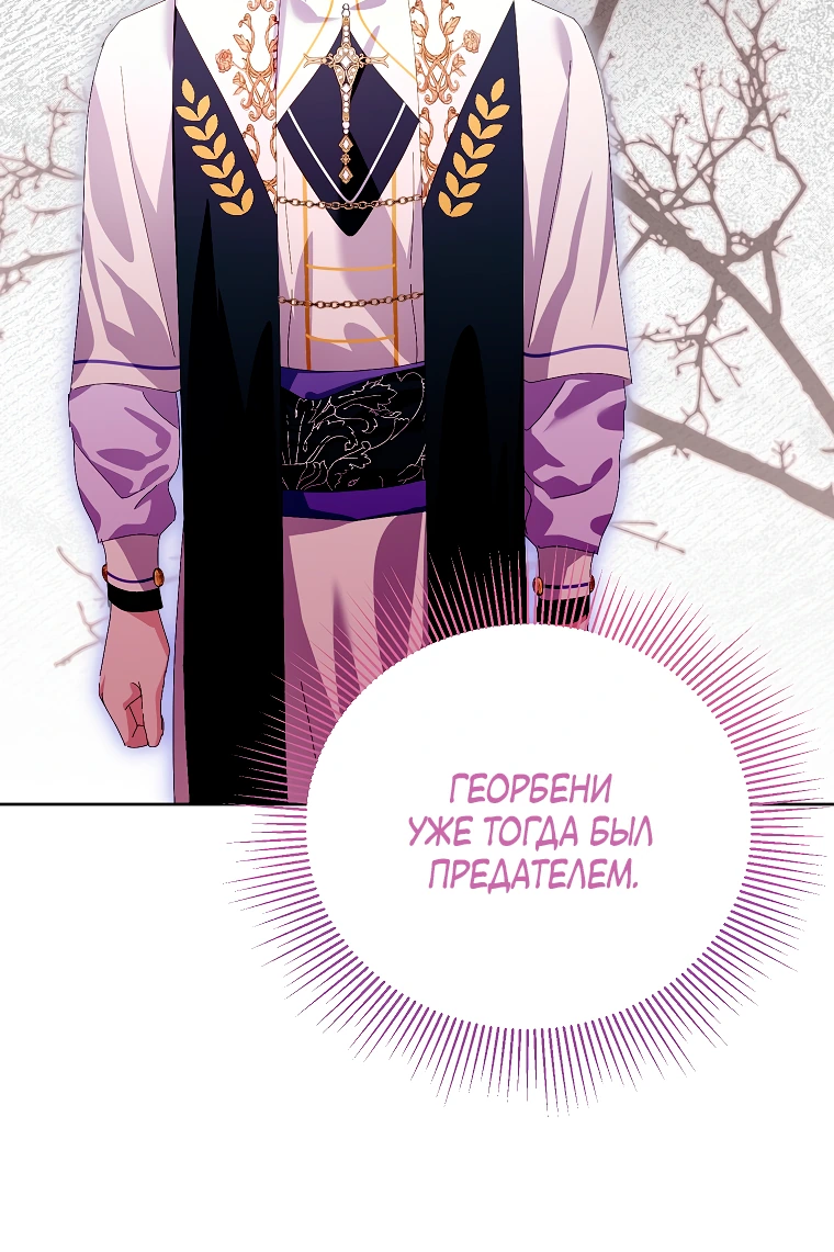 Манга Что будет, если я сорву маску хорошего парня - Глава 85 Страница 39