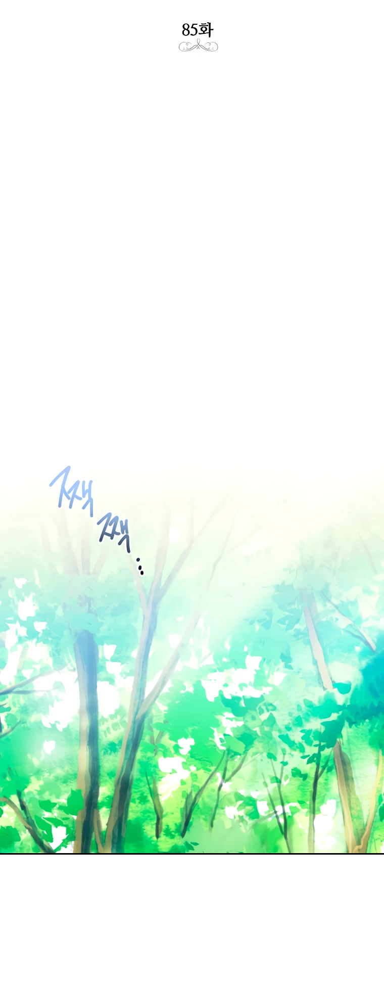 Манга Что будет, если я сорву маску хорошего парня - Глава 85 Страница 1