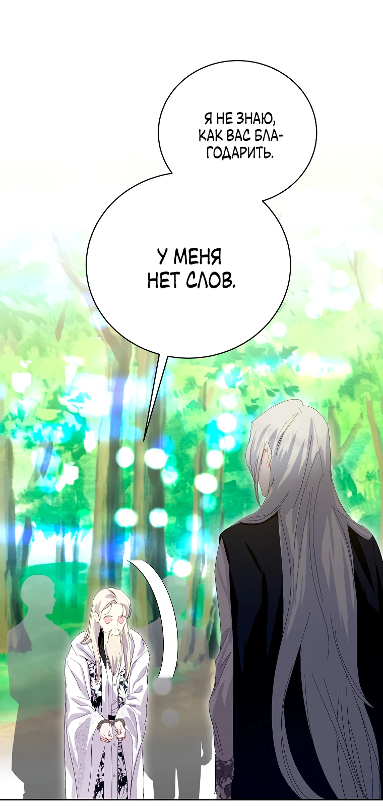 Манга Что будет, если я сорву маску хорошего парня - Глава 85 Страница 11