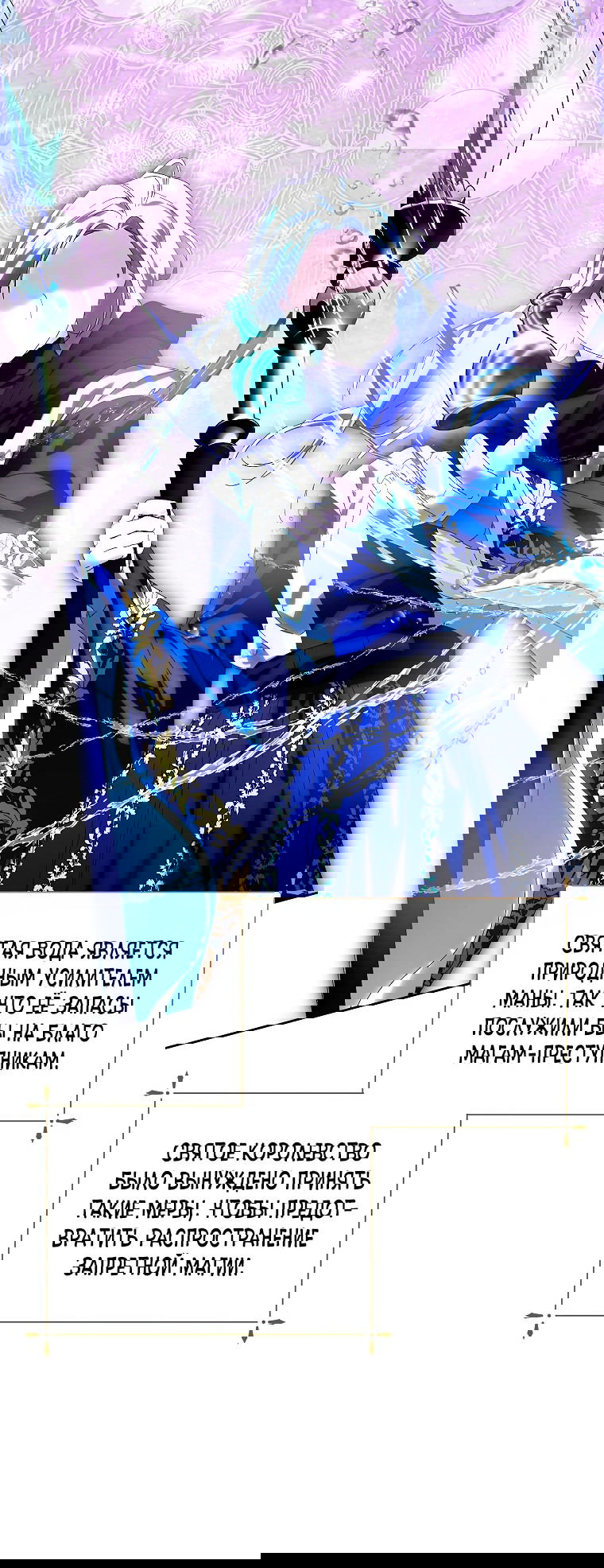 Манга Что будет, если я сорву маску хорошего парня - Глава 85 Страница 41