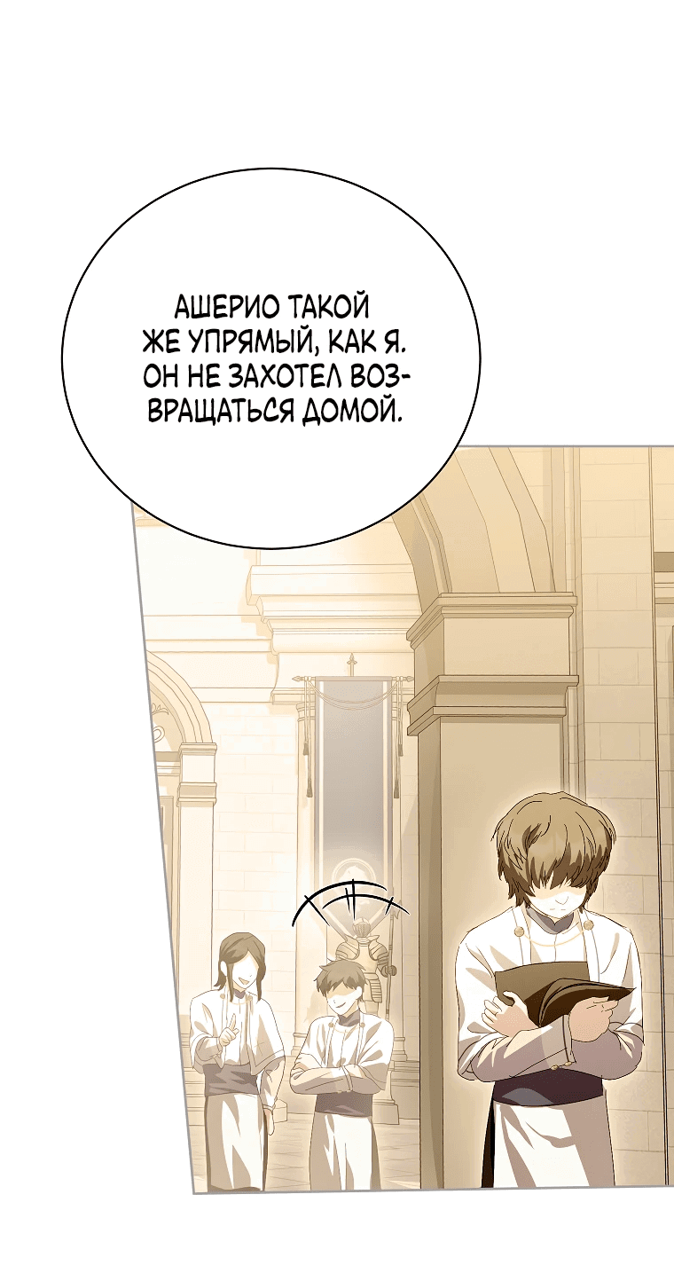 Манга Что будет, если я сорву маску хорошего парня - Глава 85 Страница 31