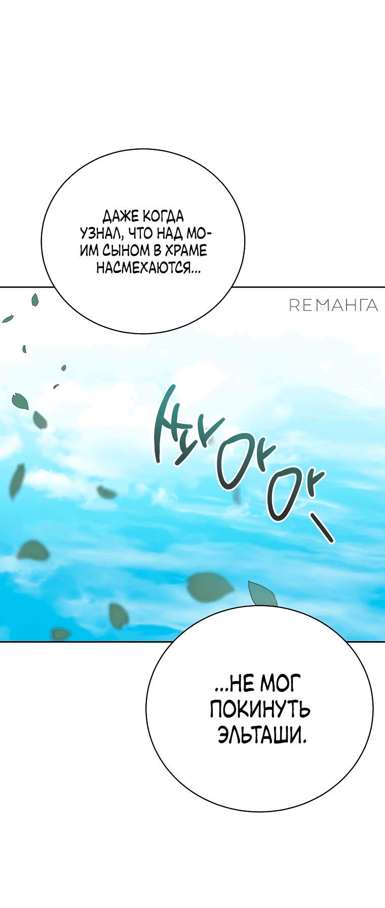 Манга Что будет, если я сорву маску хорошего парня - Глава 85 Страница 30