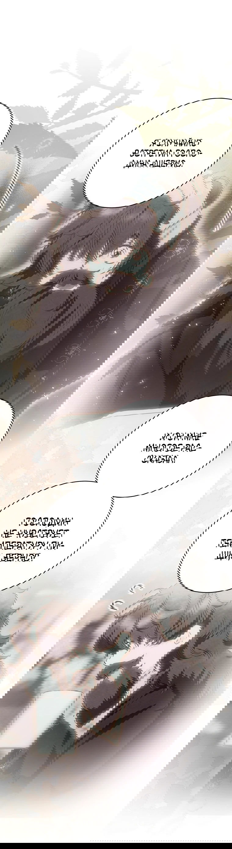 Манга Что будет, если я сорву маску хорошего парня - Глава 85 Страница 21