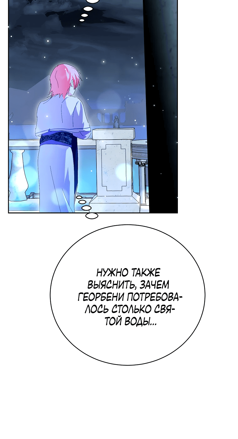 Манга Что будет, если я сорву маску хорошего парня - Глава 85 Страница 47