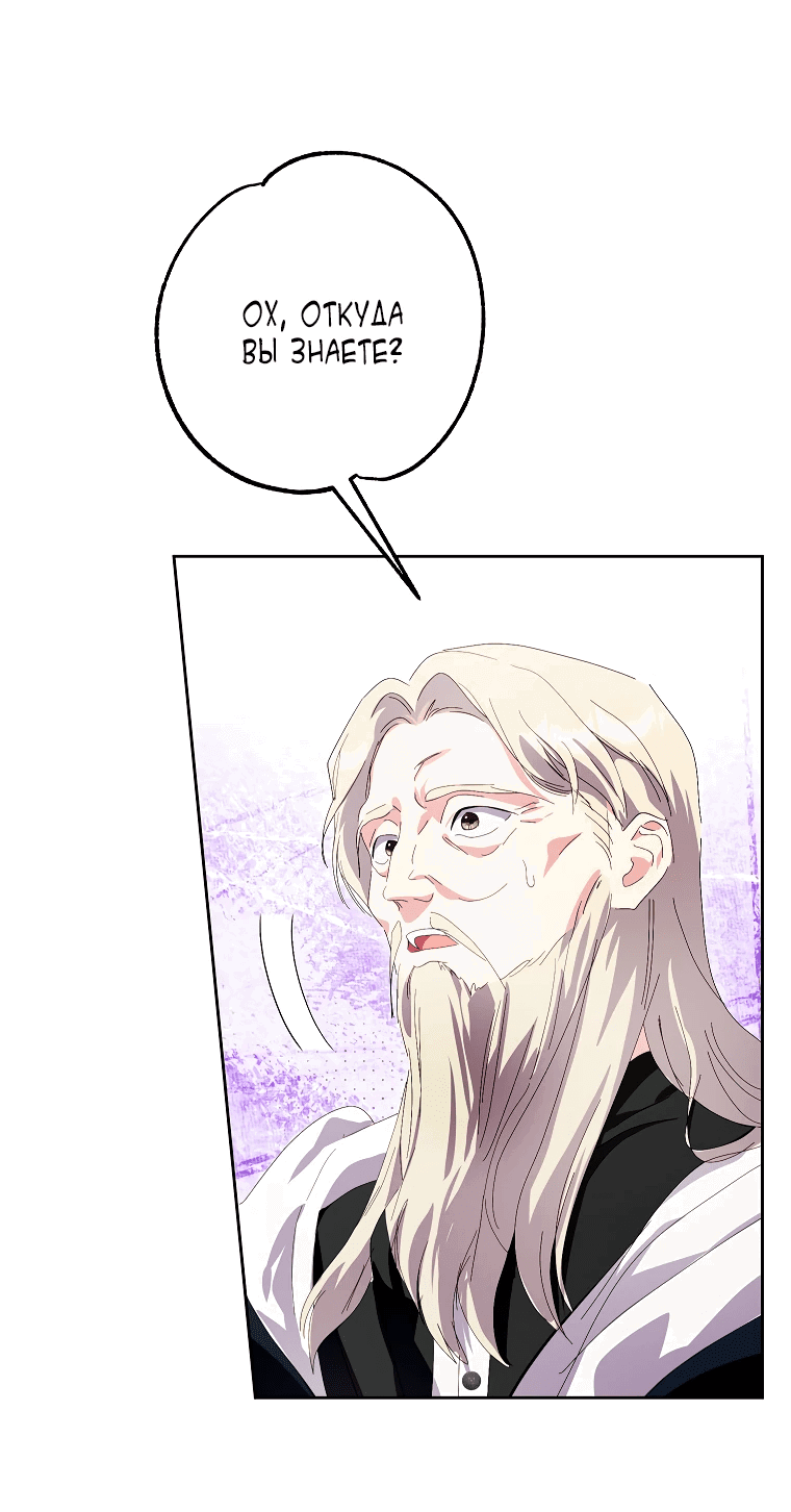 Манга Что будет, если я сорву маску хорошего парня - Глава 85 Страница 19