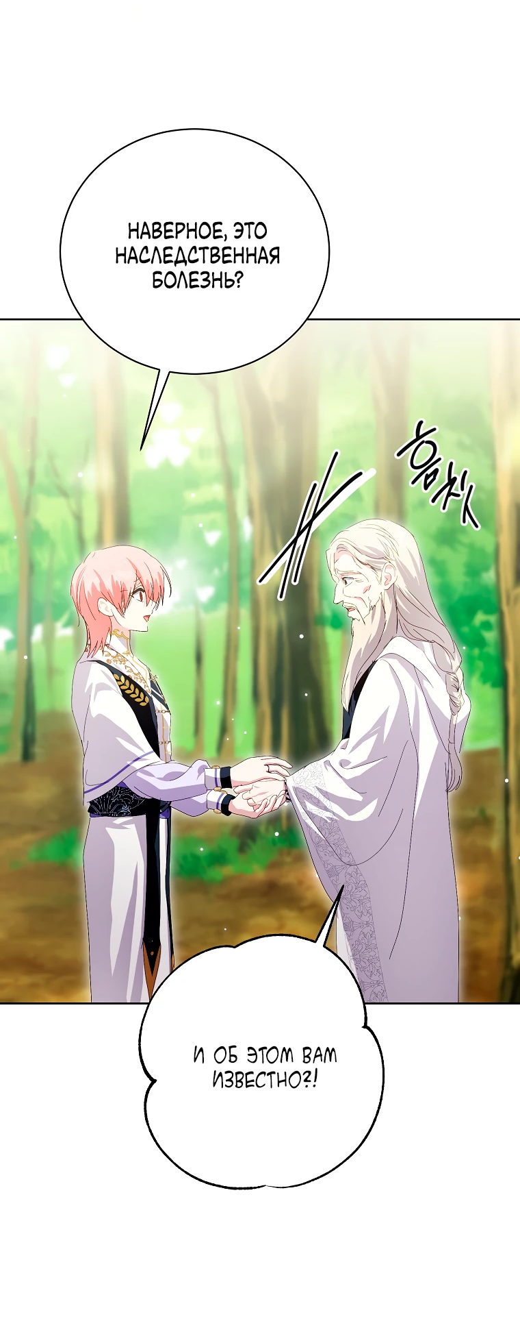 Манга Что будет, если я сорву маску хорошего парня - Глава 85 Страница 22