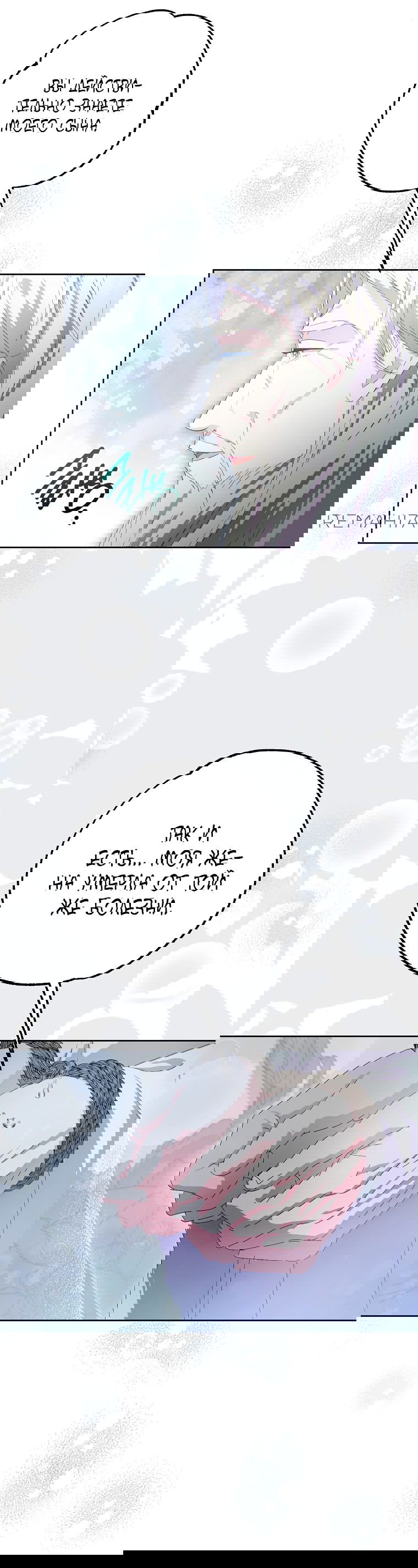 Манга Что будет, если я сорву маску хорошего парня - Глава 85 Страница 26