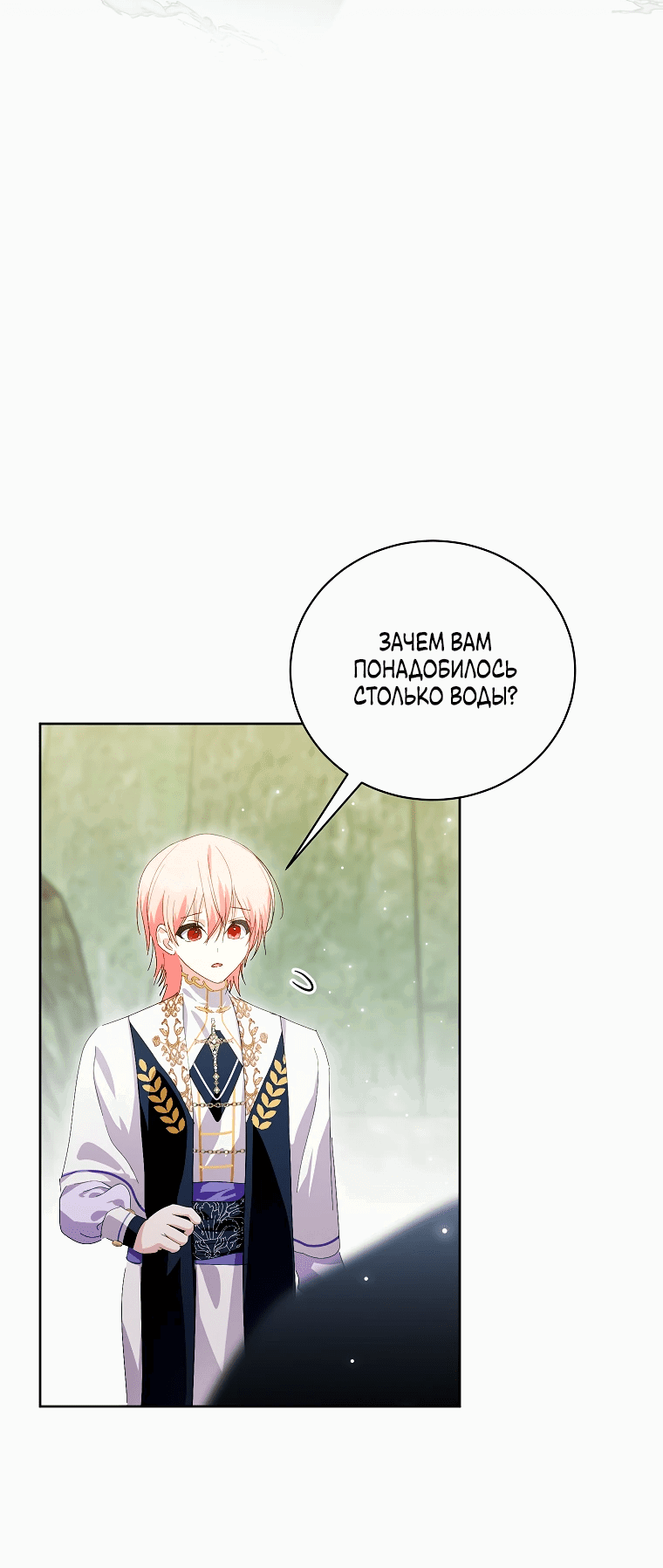 Манга Что будет, если я сорву маску хорошего парня - Глава 85 Страница 16