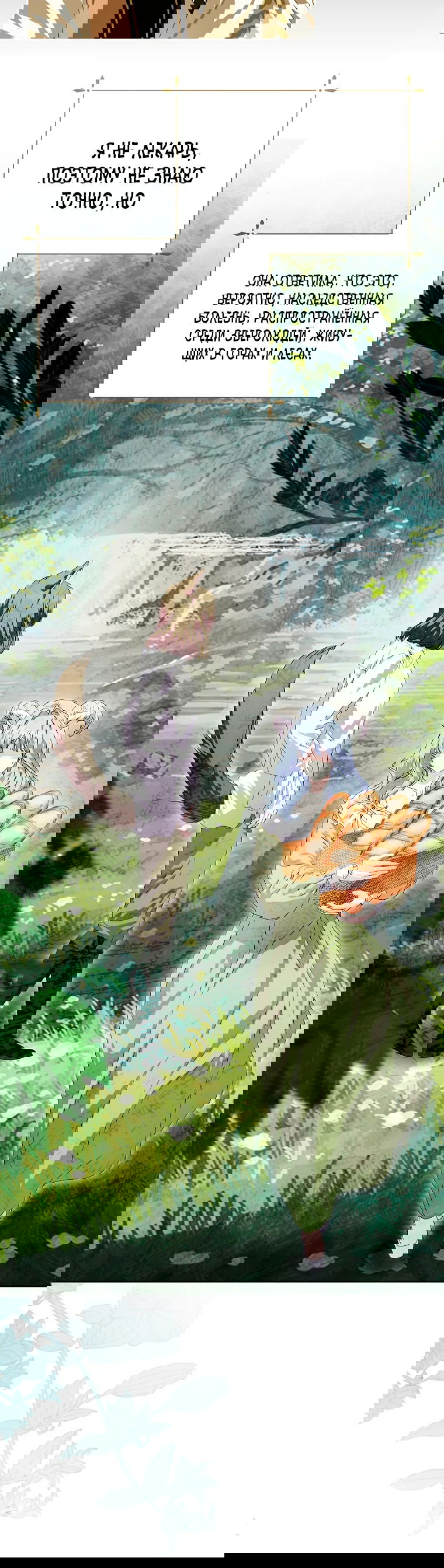 Манга Что будет, если я сорву маску хорошего парня - Глава 85 Страница 25