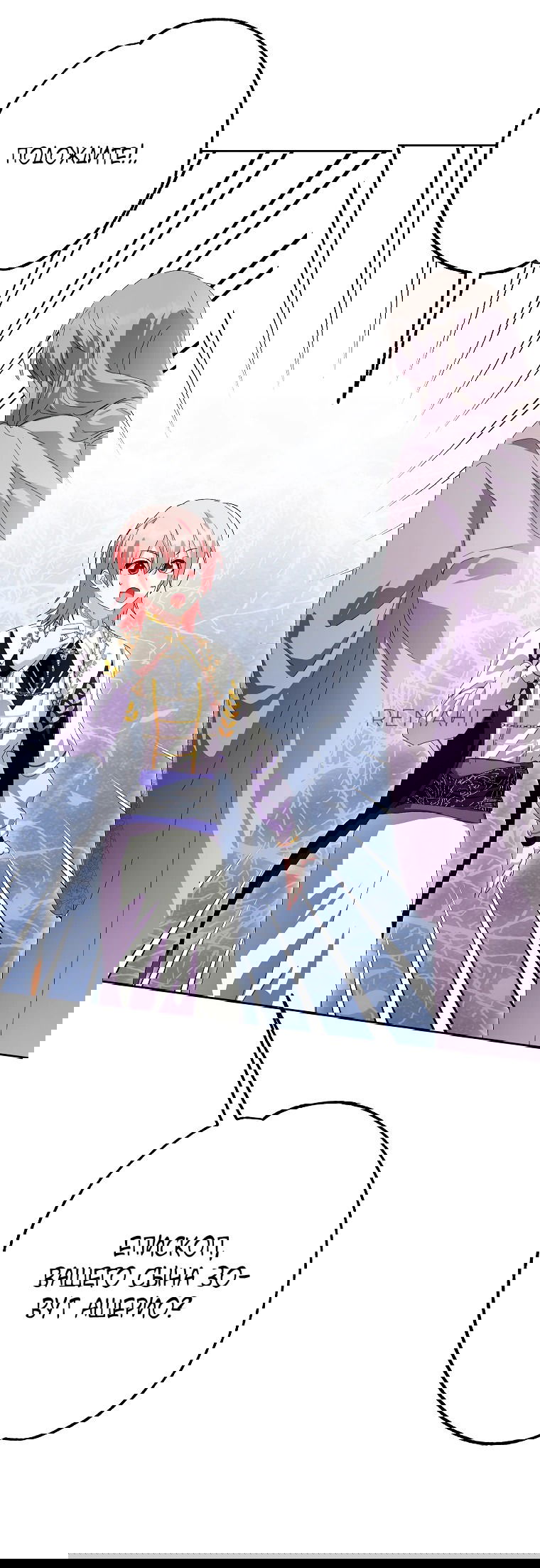 Манга Что будет, если я сорву маску хорошего парня - Глава 85 Страница 18